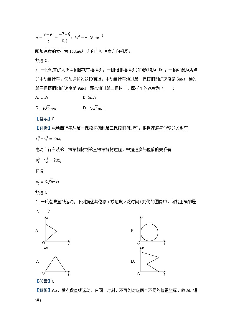 2024-2025学年山东名校联盟高一(上)10月联考物理试卷(解析版)第3页