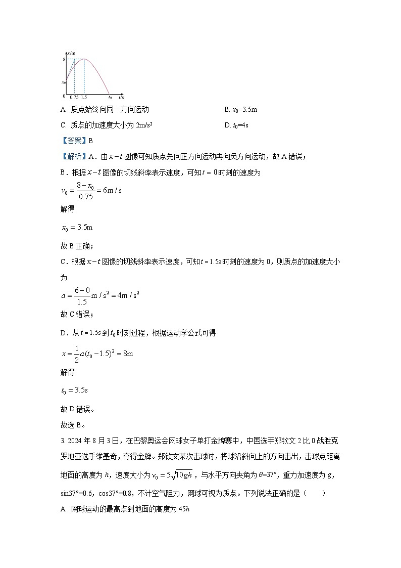 2025届福建省百校联考高三(上)模拟预测物理试卷(解析版)第2页