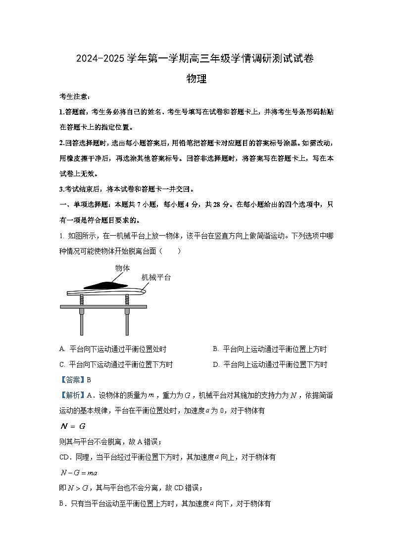 2025届山西省高三(上)学情调研测试(一模)(B)物理试卷(解析版)第1页