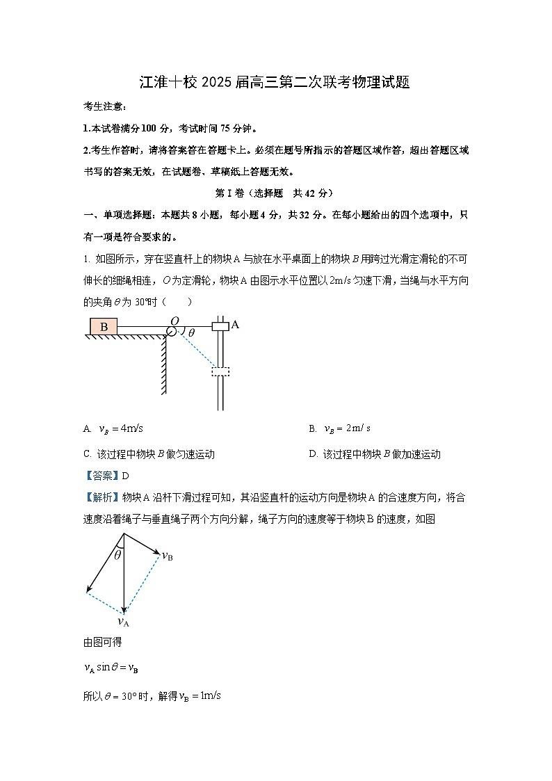 2025届安徽省江淮十校高三(上)第二次联考物理试卷(解析版)第1页