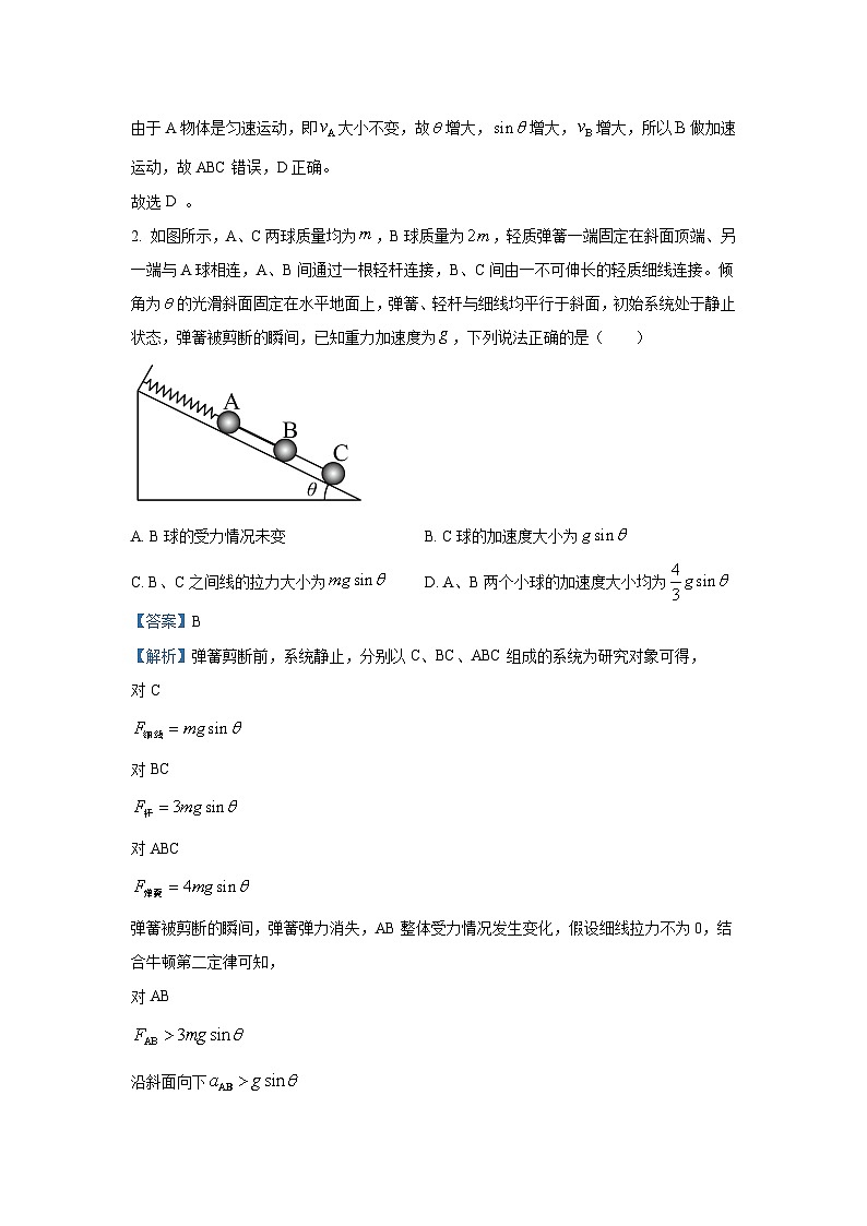 2025届安徽省江淮十校高三(上)第二次联考物理试卷(解析版)第2页