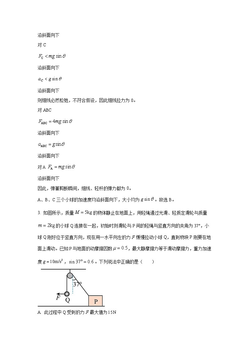 2025届安徽省江淮十校高三(上)第二次联考物理试卷(解析版)第3页