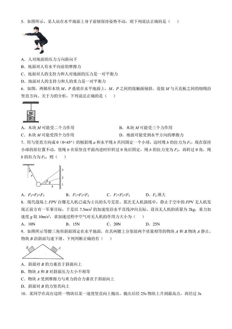 浙江G5联盟2024年高一上学期11月期中联考物理试题+答案第2页