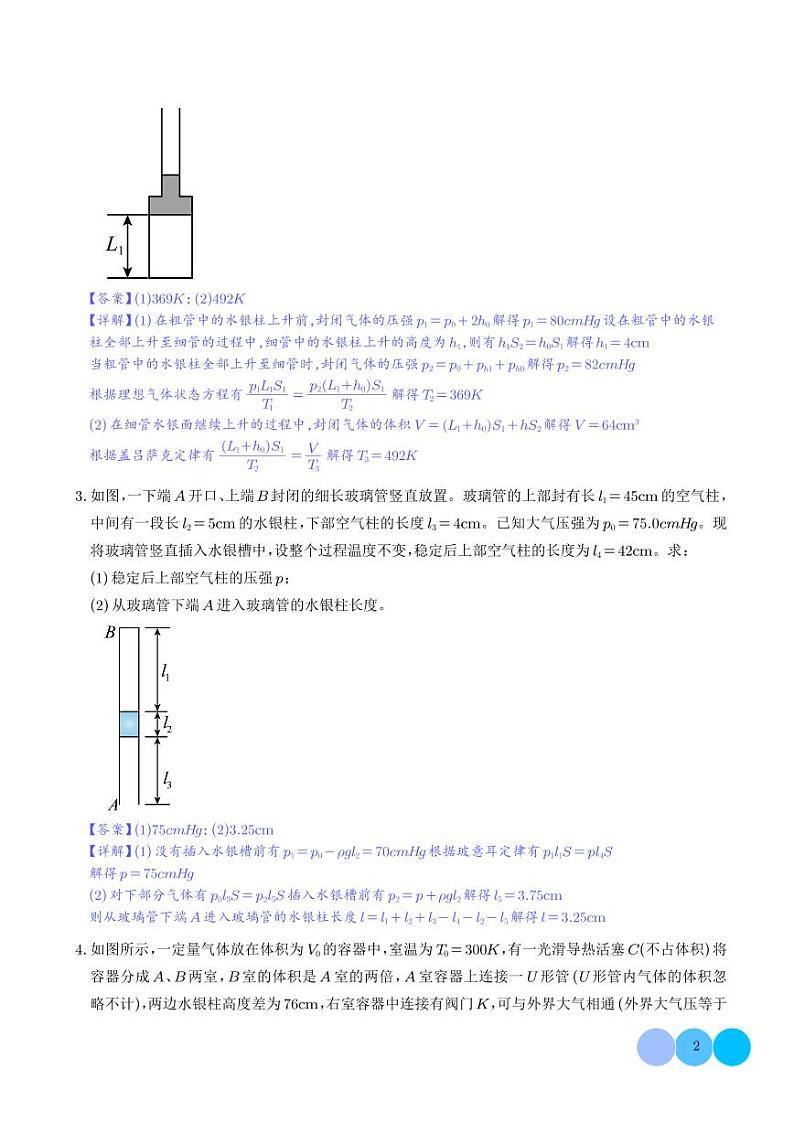 热学水银柱模型计算（解析版）第2页