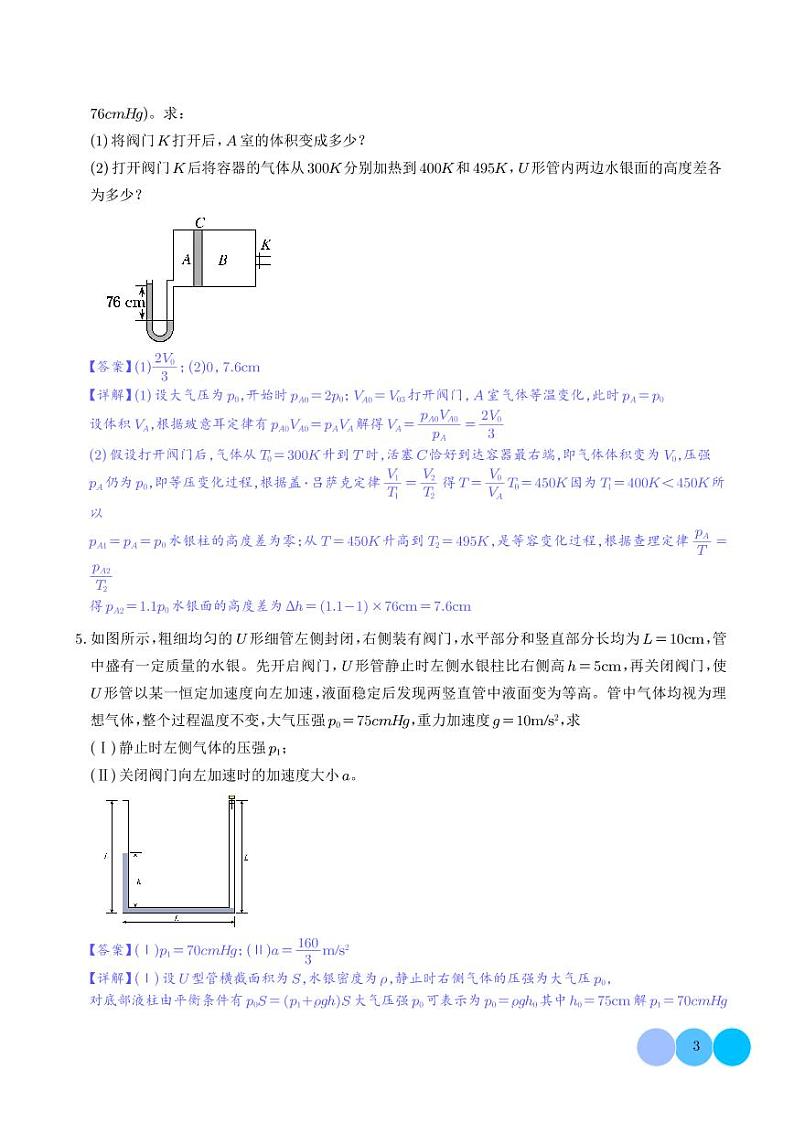 热学水银柱模型计算（解析版）第3页