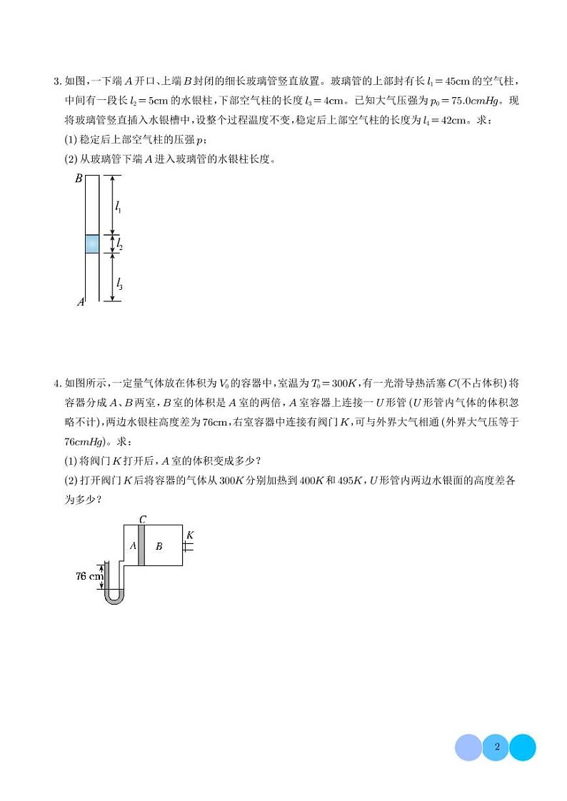 热学水银柱模型计算（学生版）第2页