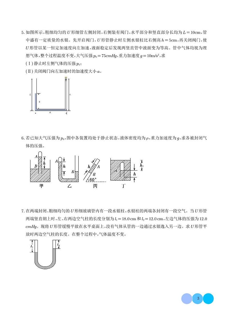 热学水银柱模型计算（学生版）第3页