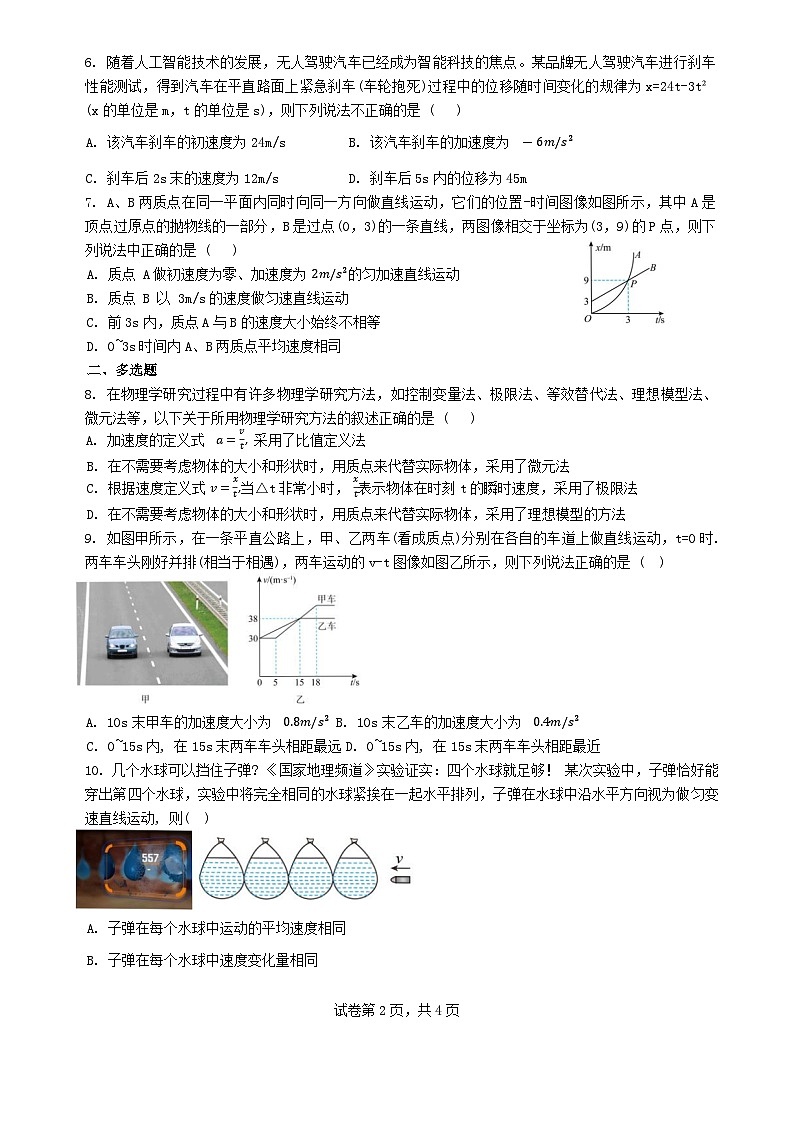 广东省广州市海华高级中学2024-2025学年高一上学期期中物理试题第2页