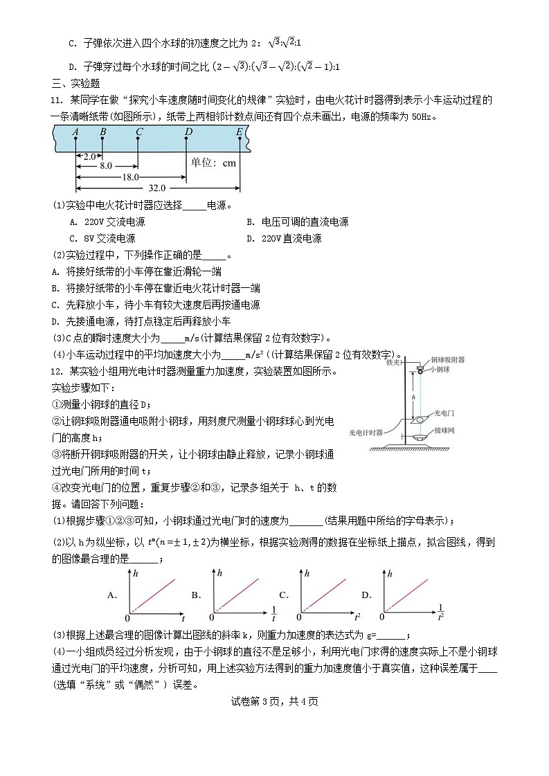广东省广州市海华高级中学2024-2025学年高一上学期期中物理试题第3页