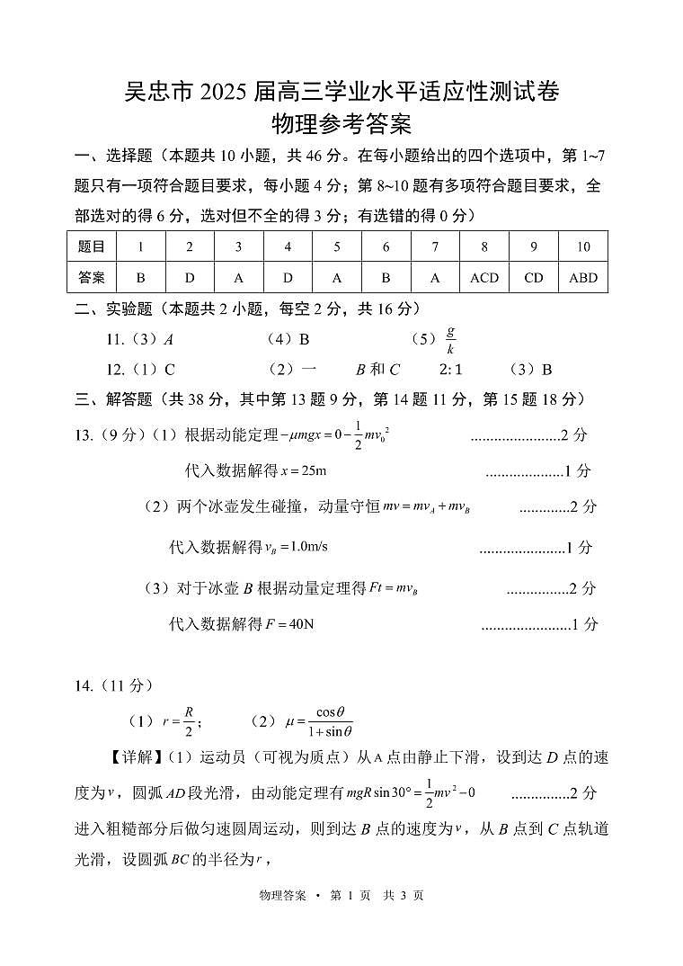 物理参考答案第1页