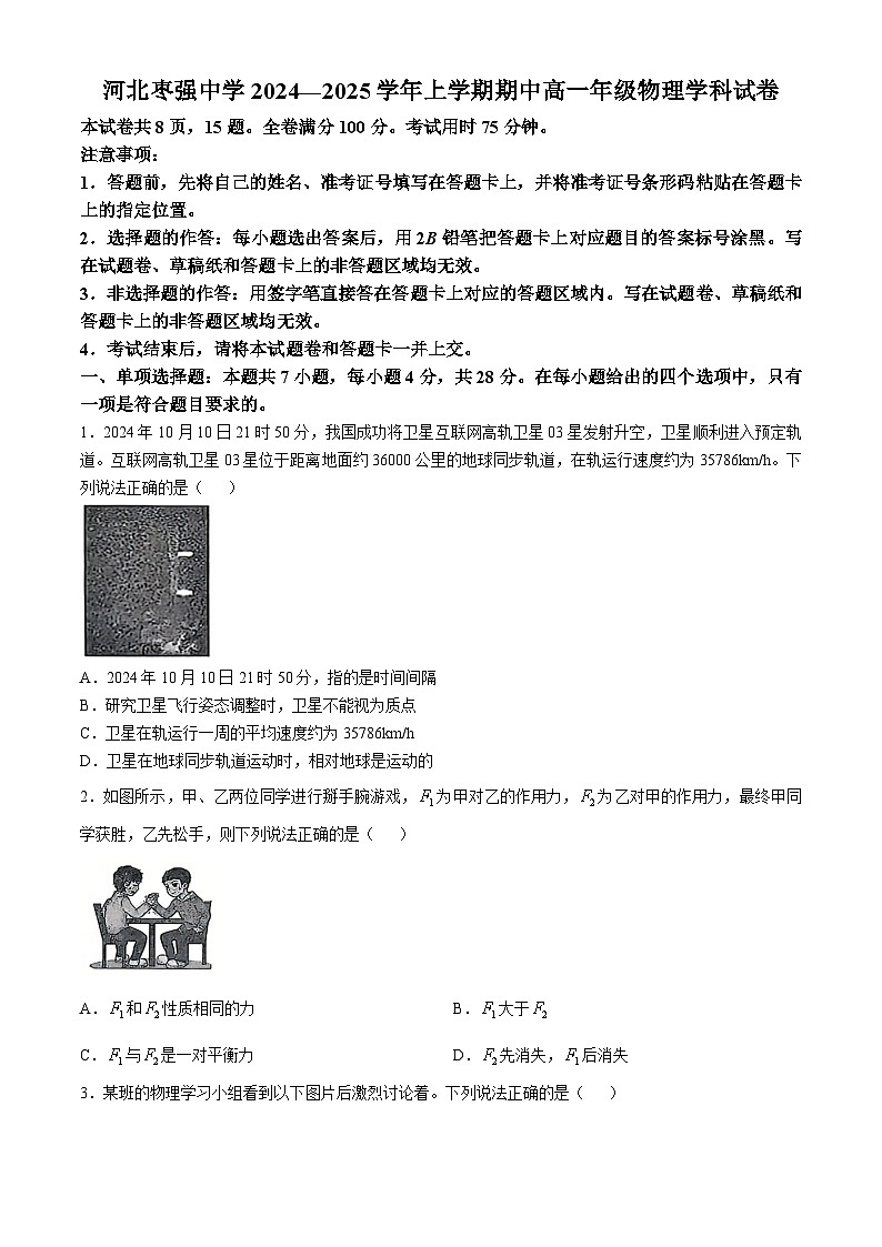 河北枣强中学2024-2025学年高一上学期期中物理试卷(无答案)第1页
