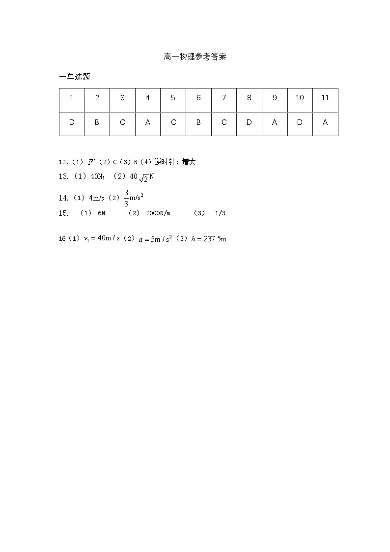 江苏省淮安市高中校协作体2024-2025学年高一上学期期中联考物理试卷答案第1页