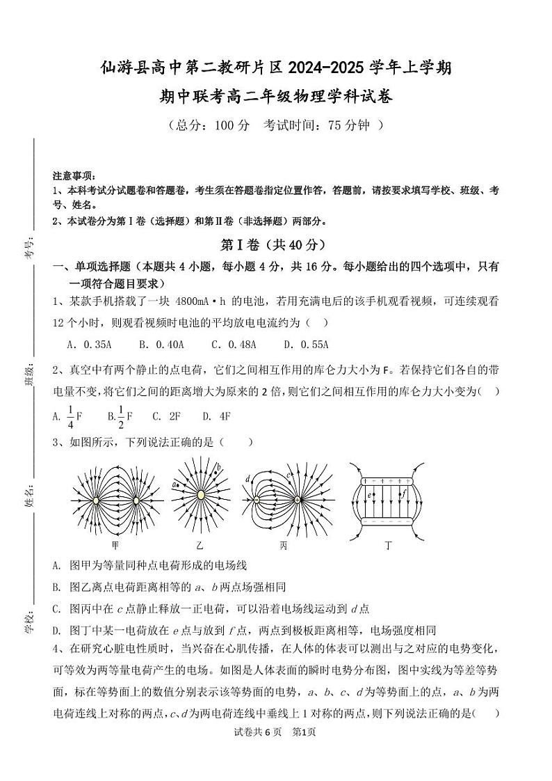 仙游县高中第二教研片区期中联考高二物理试卷第1页