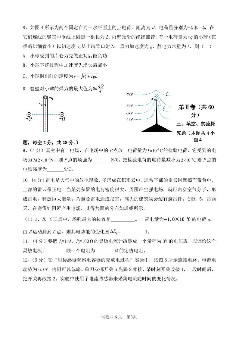 仙游县高中第二教研片区期中联考高二物理试卷第3页