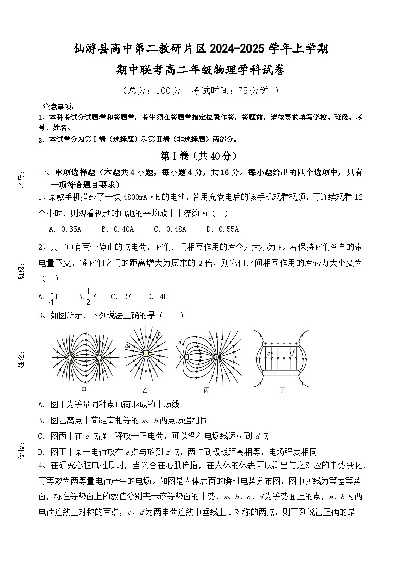 福建省莆田市仙游县第二教研片区2024-2025学年高二上学期期中考试物理试题第1页