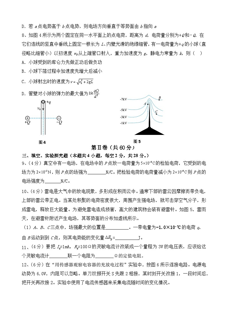 福建省莆田市仙游县第二教研片区2024-2025学年高二上学期期中考试物理试题第3页