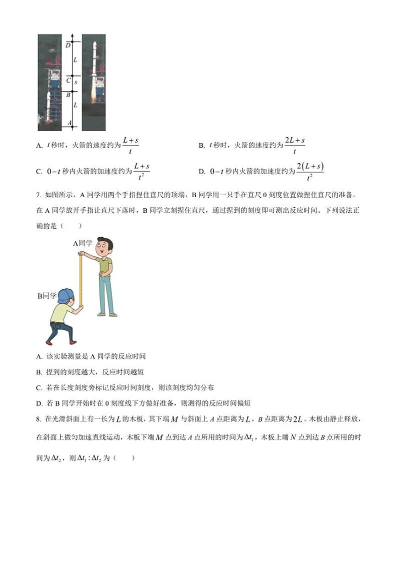 浙江省91高中联盟2024～2025学年高一(上)期中物理试卷(含答案)第3页