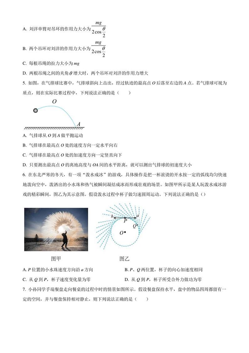 浙江省91高中联盟2024～2025学年高二(上)期中物理试卷(含答案)第2页