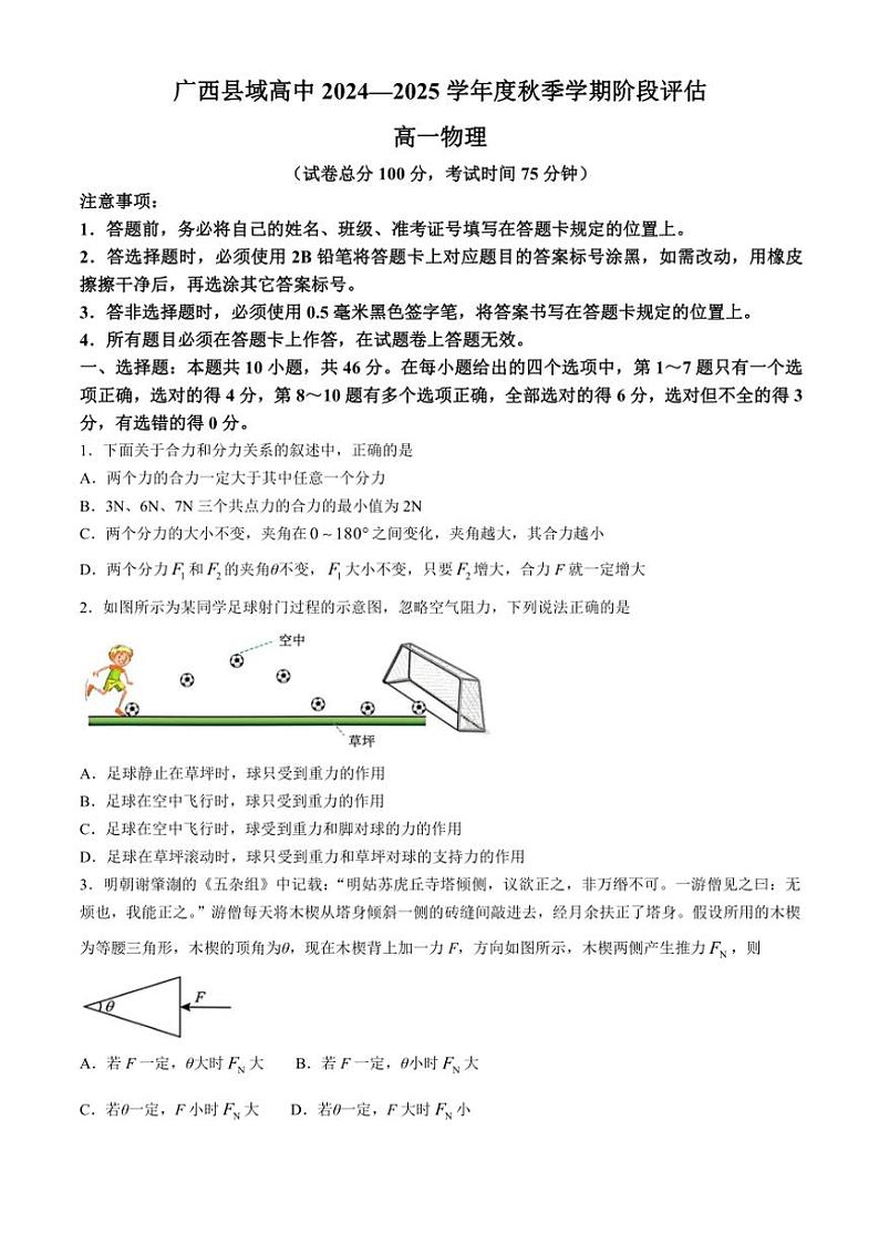 广西县域高中2024～2025学年高一(上)阶段评估(月考)(期中)物理试卷第1页