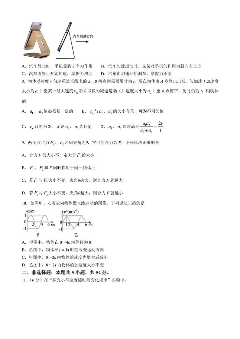 广西县域高中2024～2025学年高一(上)阶段评估(月考)(期中)物理试卷第3页