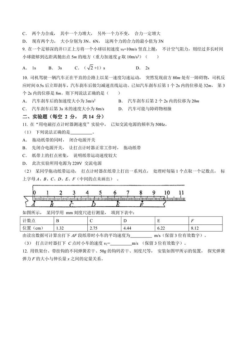 四川省自贡市荣县中学2024～2025学年高一(上)期中物理试卷03