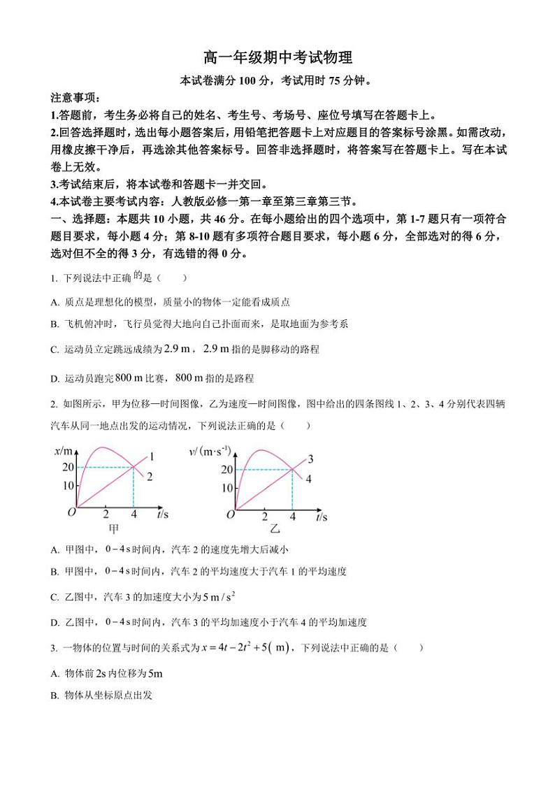 河北省邯郸市2024～2025学年高一(上)期中物理试卷(含解析)第1页