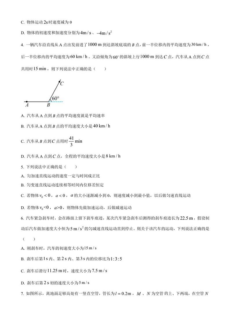 河北省邯郸市2024～2025学年高一(上)期中物理试卷(含解析)第2页