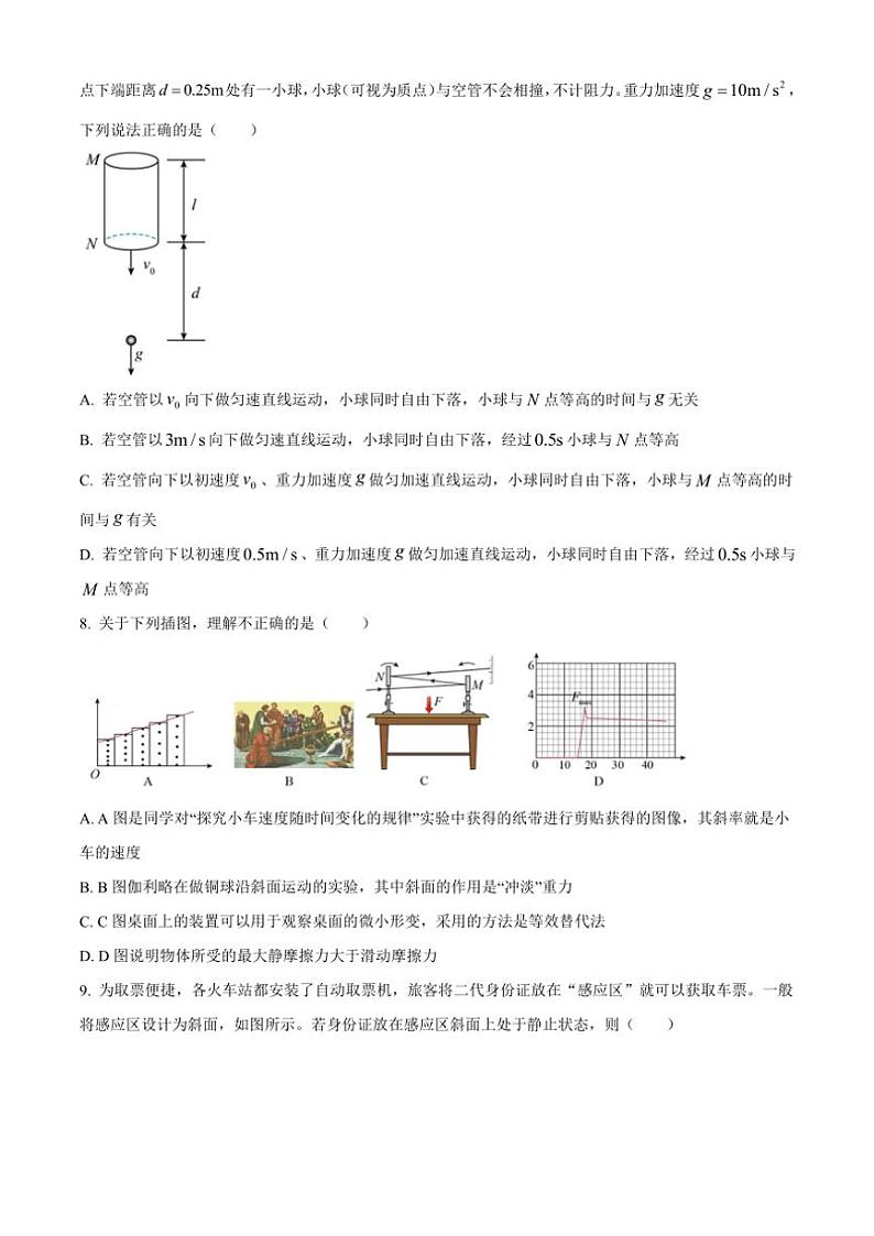 河北省邯郸市2024～2025学年高一(上)期中物理试卷(含解析)第3页