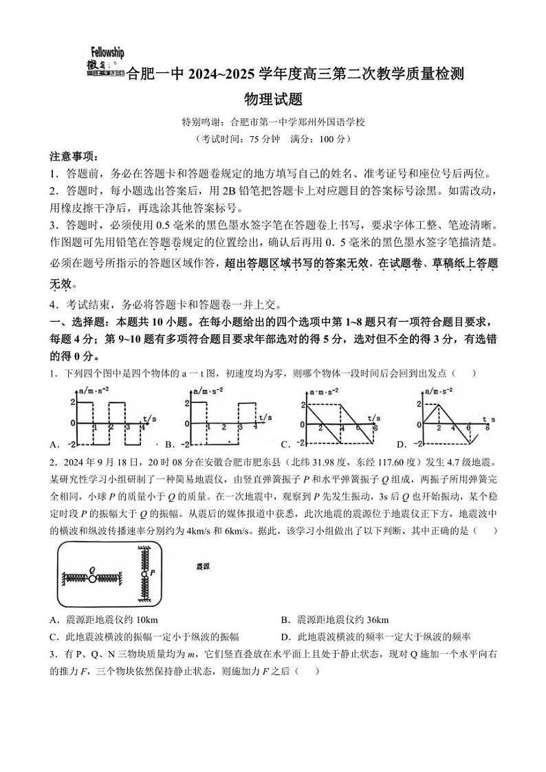 2025届安徽省省十联考高三(上)第二次教学检测物理试卷(含解析)第1页