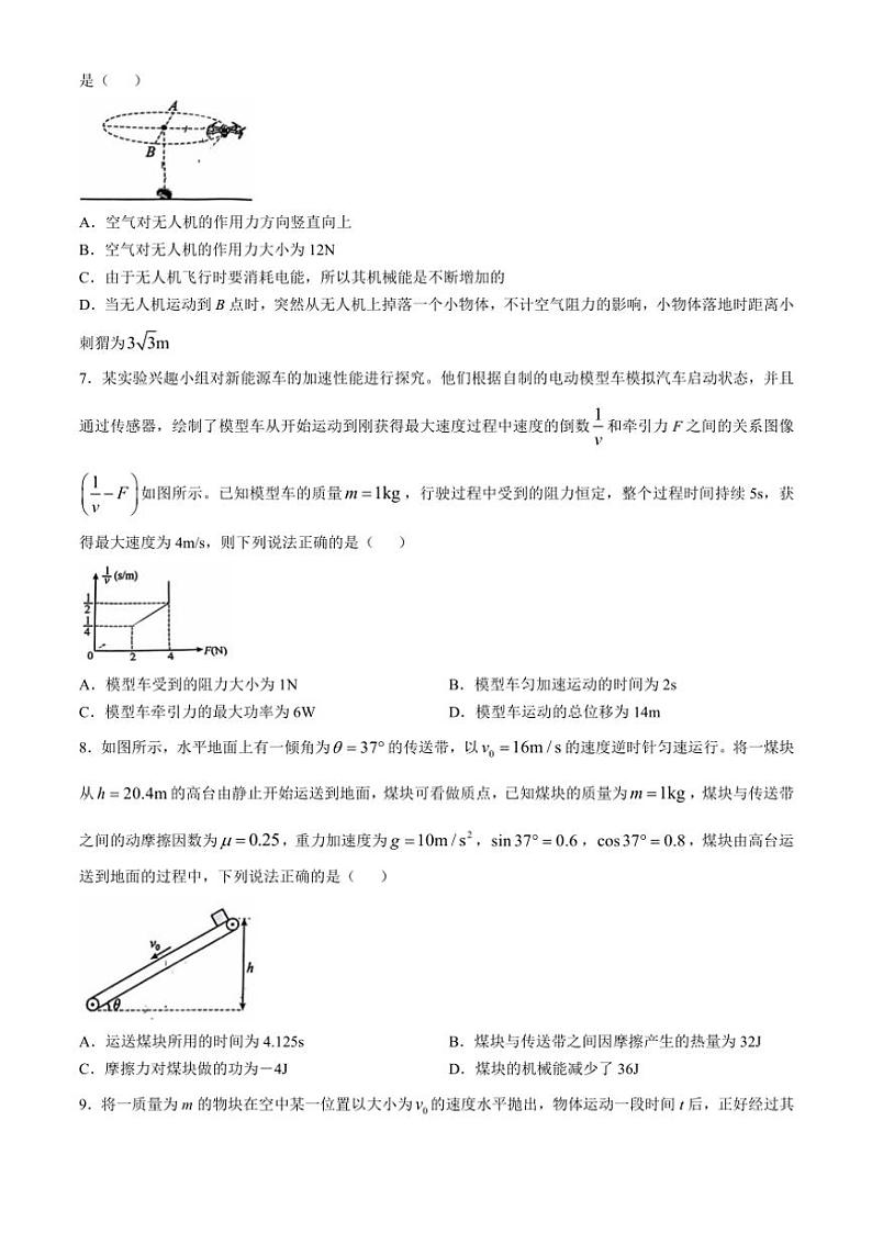 2025届安徽省省十联考高三(上)第二次教学检测物理试卷(含解析)第3页