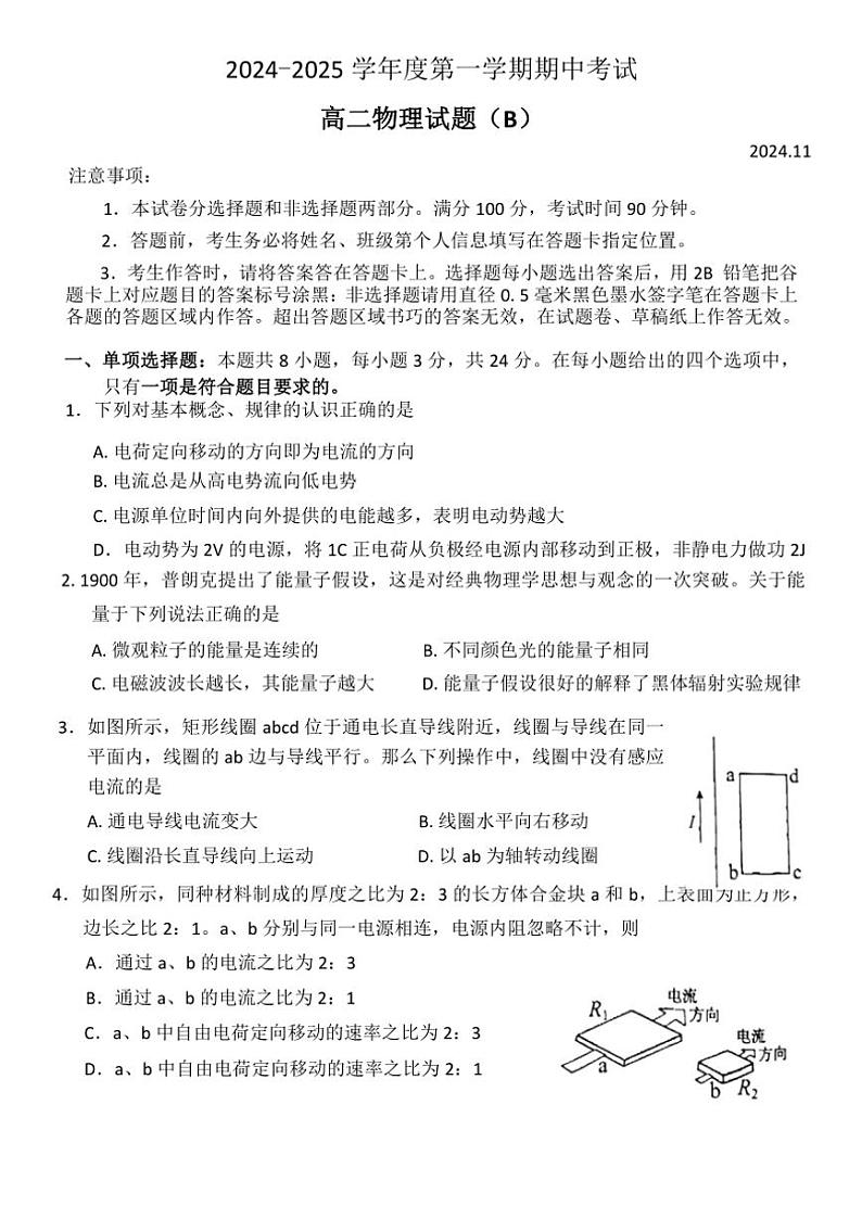 山东省菏泽市2024～2025学年高二(上)期中物理试卷(B卷)(含答案)第1页