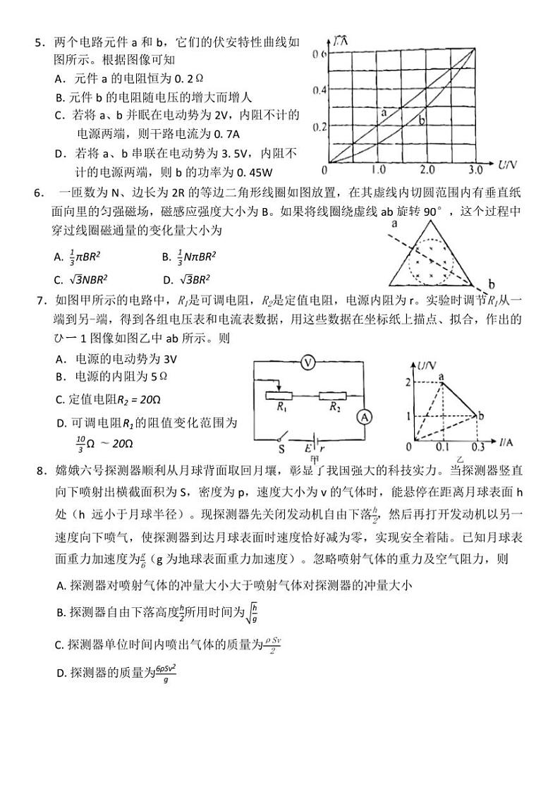 山东省菏泽市2024～2025学年高二(上)期中物理试卷(B卷)(含答案)第2页