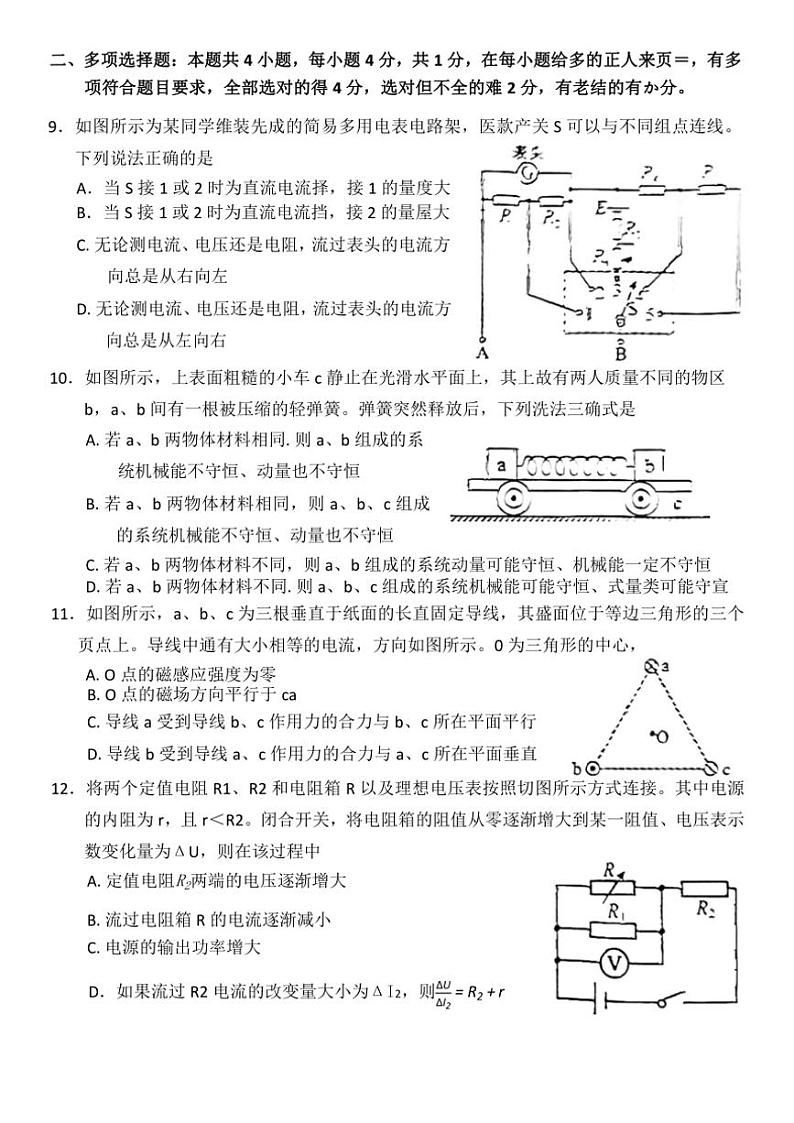 山东省菏泽市2024～2025学年高二(上)期中物理试卷(B卷)(含答案)第3页