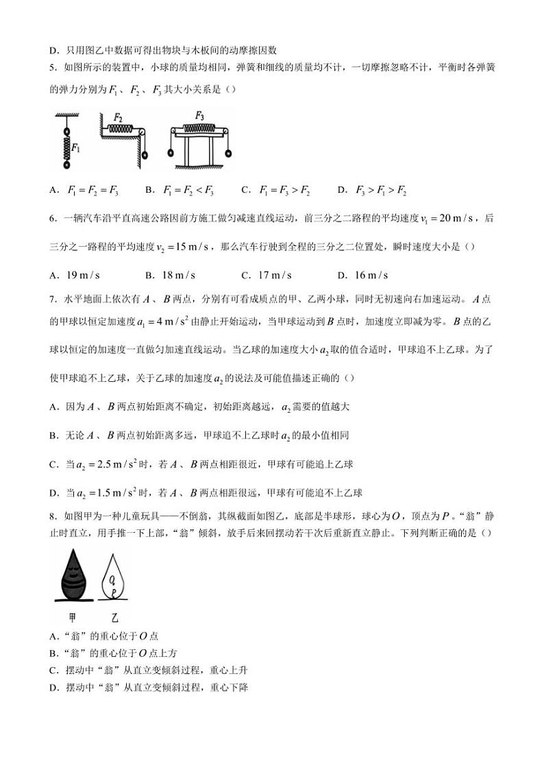 安徽省蚌埠市A层高中2024～2025学年高一(上)期中物理试卷(含答案)第2页