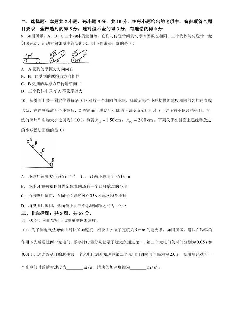 安徽省蚌埠市A层高中2024～2025学年高一(上)期中物理试卷(含答案)第3页