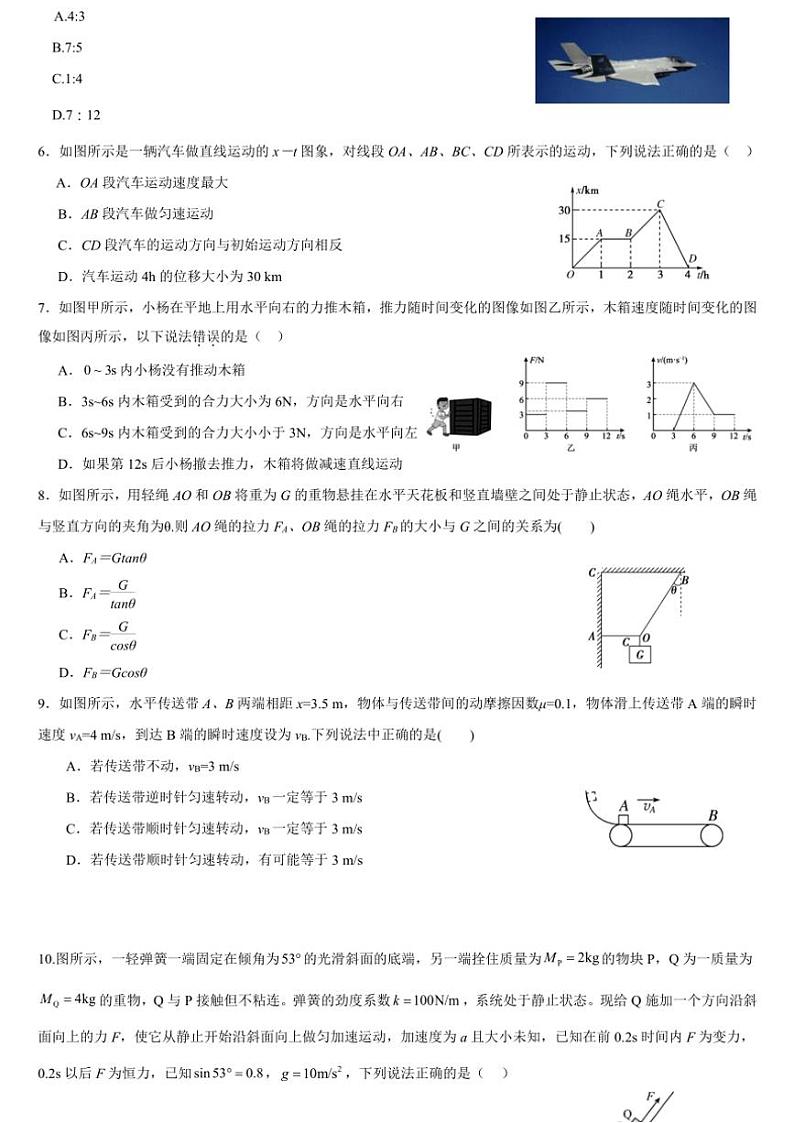 云南省文山壮族苗族自治州文山市第一中学2024～2025学年高一(上)11月月考物理试卷(含解析)第2页