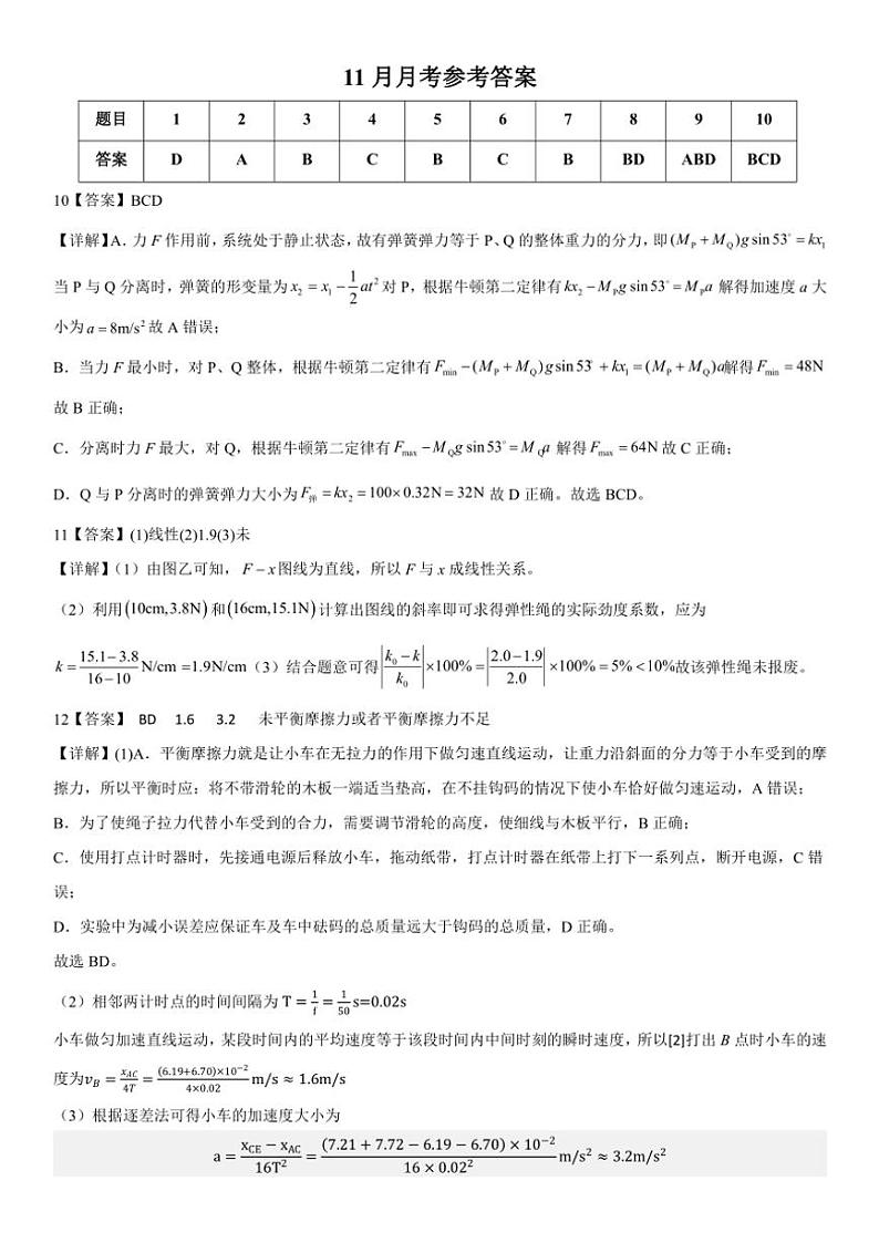 云南省文山壮族苗族自治州文山市第一中学2024～2025学年高一(上)11月月考物理试卷(含解析)第3页