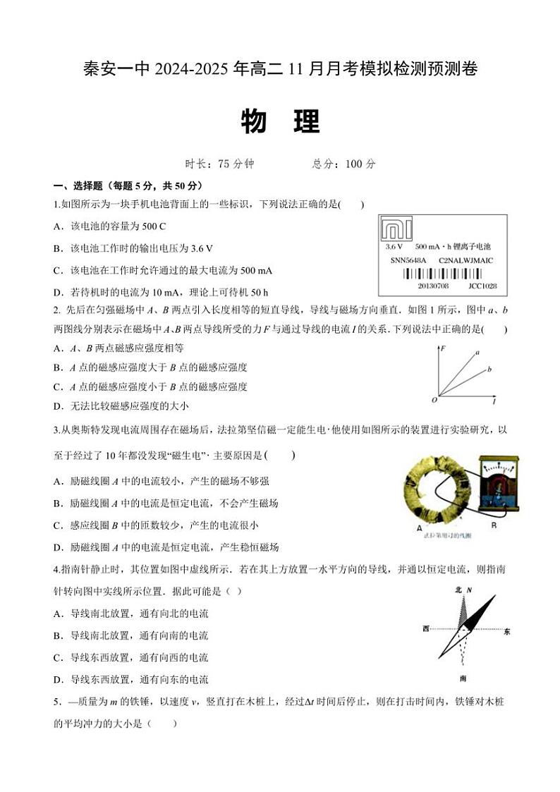 甘肃省天水市秦安县第一中学2024～2025学年高二(上)11月月考物理试卷(含答案)第1页