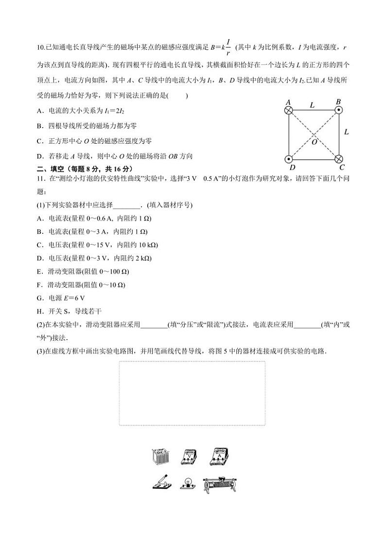 甘肃省天水市秦安县第一中学2024～2025学年高二(上)11月月考物理试卷(含答案)第3页