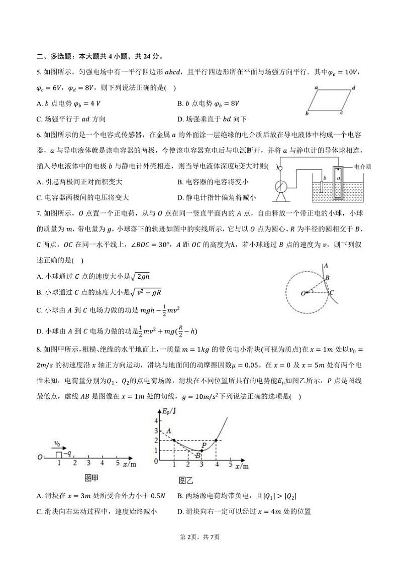 2024～2025学年福建省福州市八县市协作校高二(上)期中物理试卷(含答案)第2页