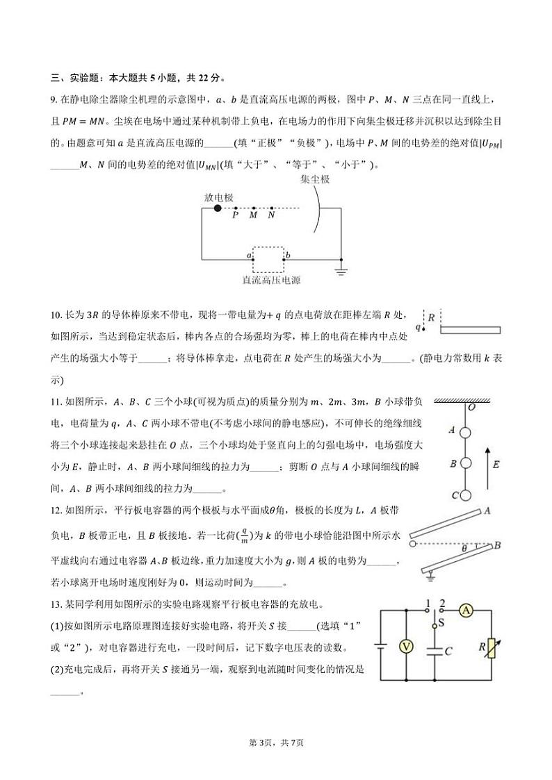 2024～2025学年福建省福州市八县市协作校高二(上)期中物理试卷(含答案)第3页