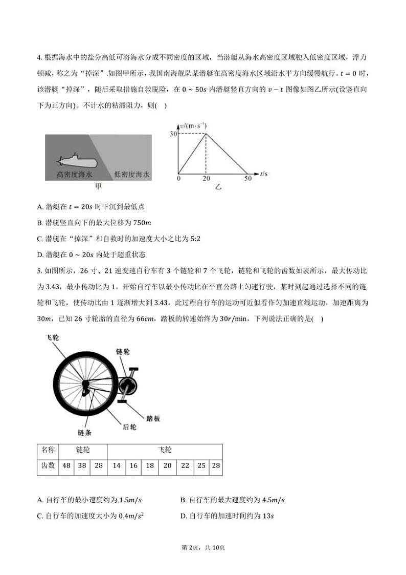 2024～2025学年湖南省岳阳市临湘市高三(上)期中物理试卷(含答案)02