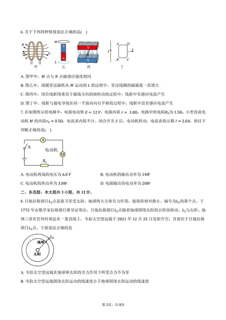 2024～2025学年湖北省高二(上)期中联考物理试卷(含答案)第2页
