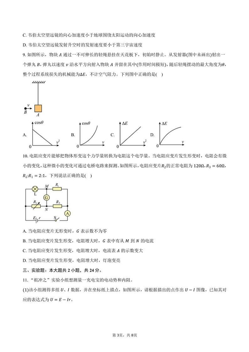 2024～2025学年湖北省高二(上)期中联考物理试卷(含答案)第3页