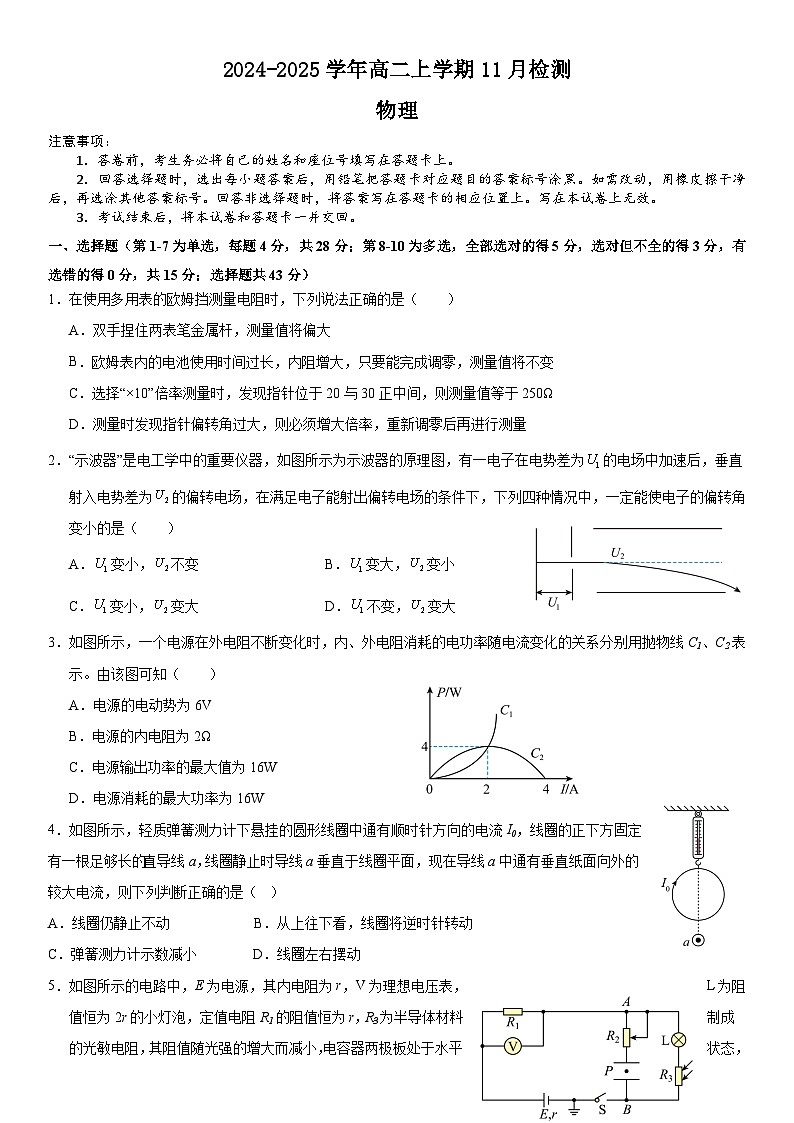河南省安阳市林州市第一中学2024-2025学年高二上学期11月月物理试卷（Word版附解析）第1页