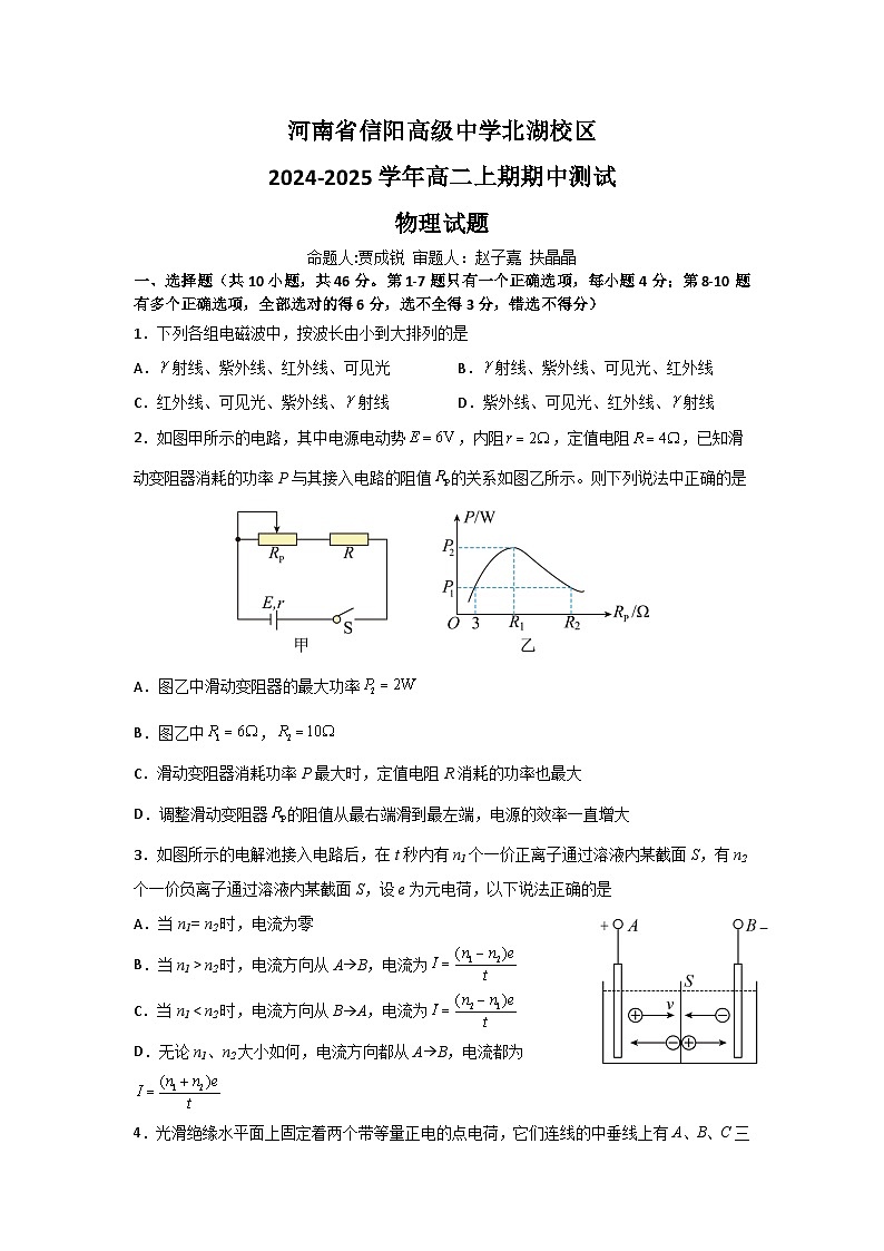 河南省信阳高级中学北湖校区2024-2025学年高二上学期期中考试物理试卷（Word版附答案）第1页