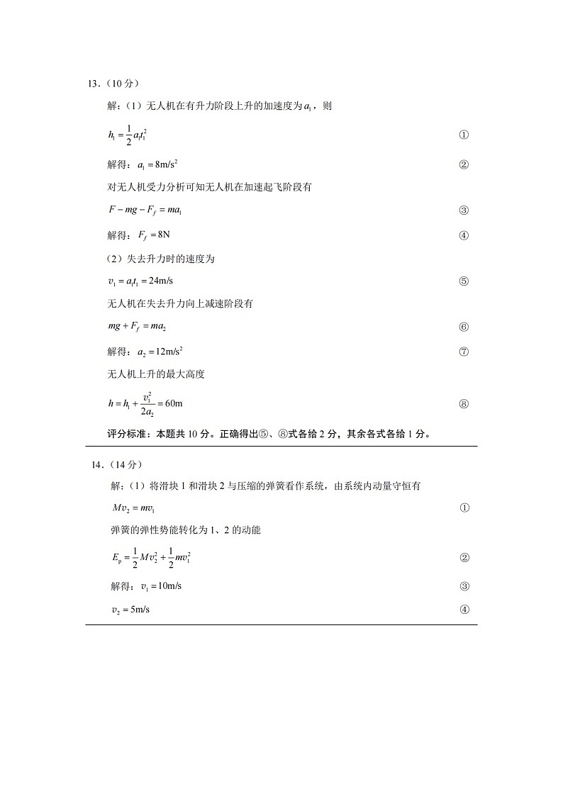 【百强校】【重庆卷】重庆市第八中学校2024-2025学年高三上学期适应性月考（三）（11.22-11.23）物理试卷答案第2页