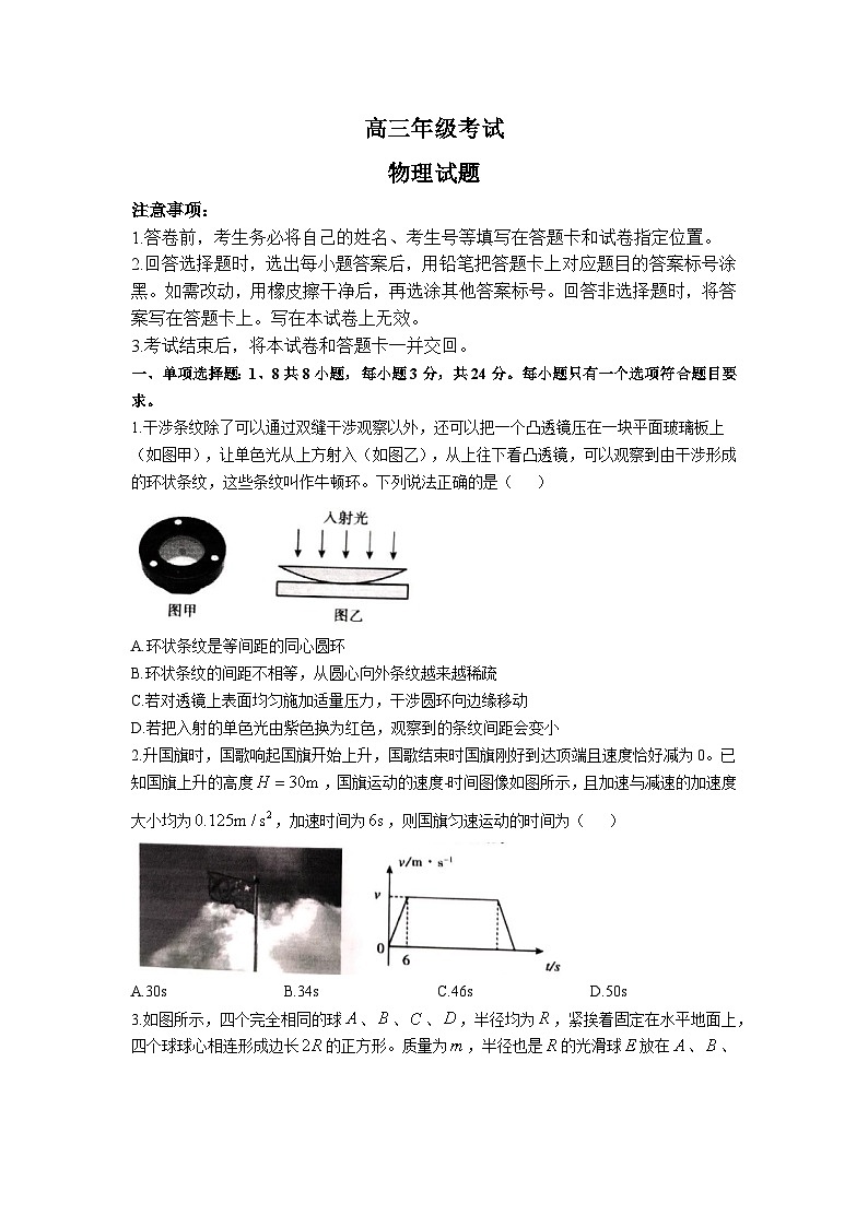 【山东卷】山东省泰安市2024-2025学年高三上学期11月期中考试（11.13-11.15）物理试卷第1页