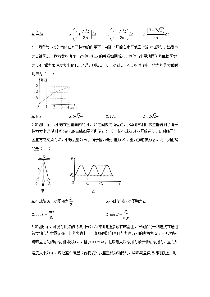 【山东卷】山东省泰安市2024-2025学年高三上学期11月期中考试（11.13-11.15）物理试卷第3页