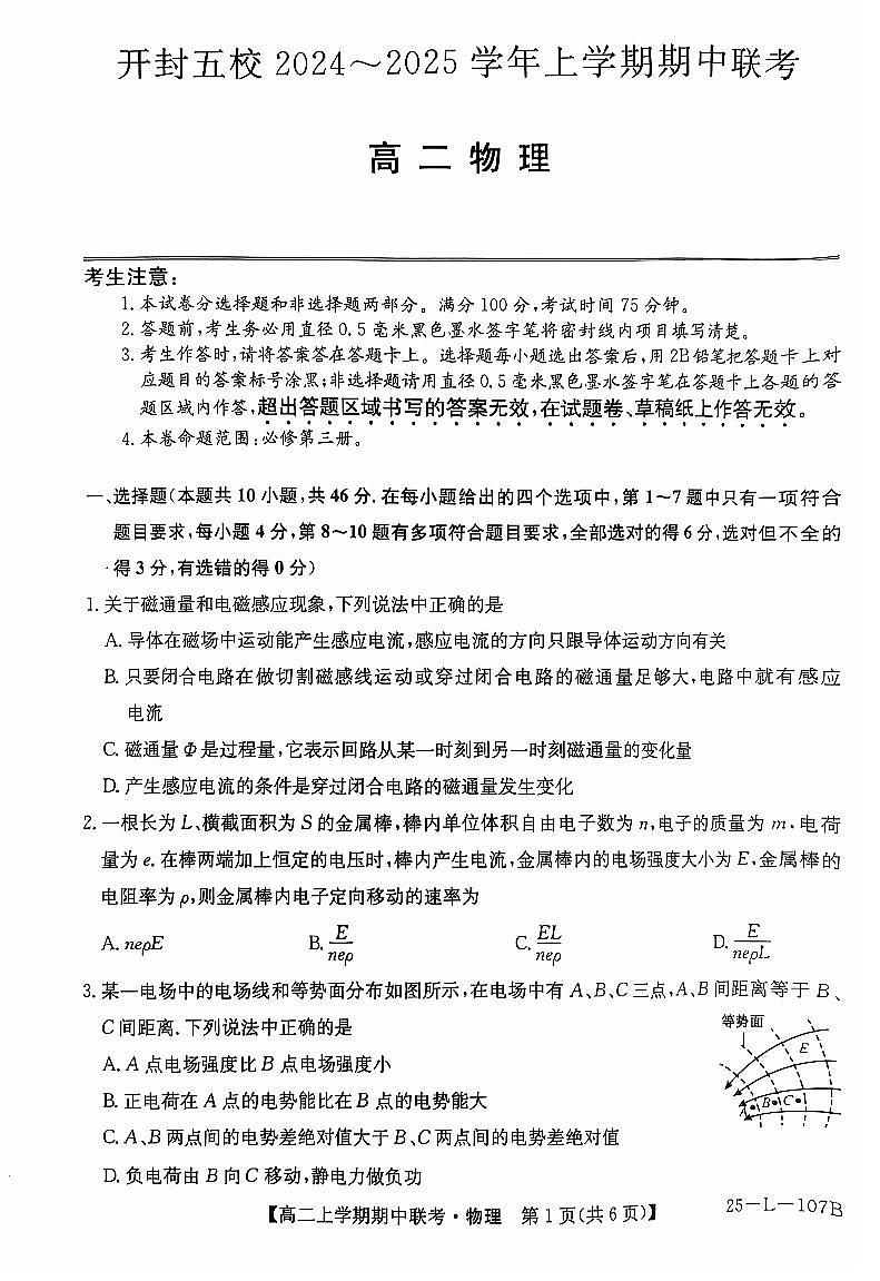 2025开封五校高二上学期11月期中联考试题物理PDF版含解析第1页